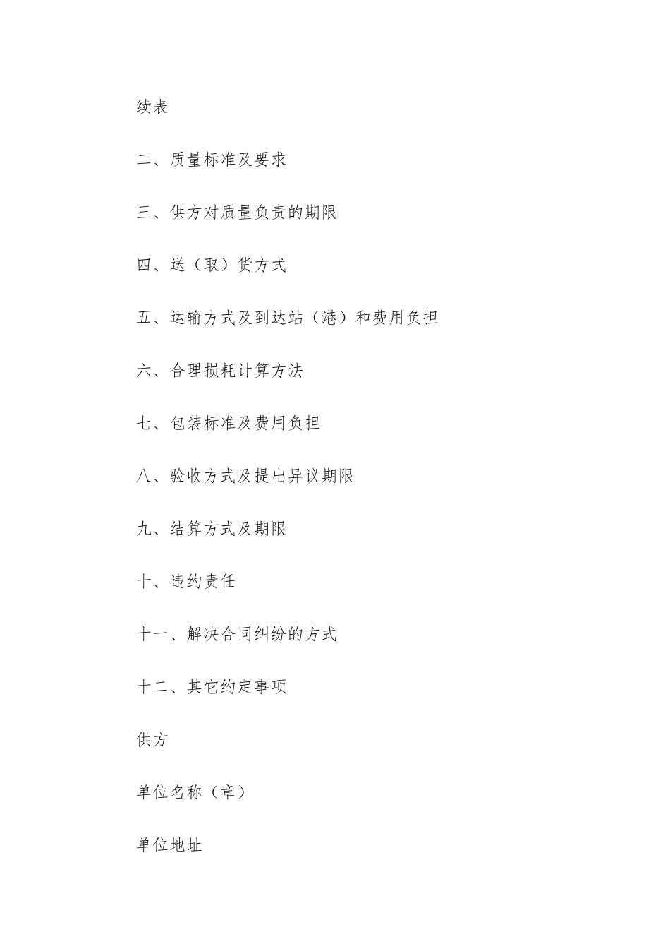 商品购销合同12篇_第2页