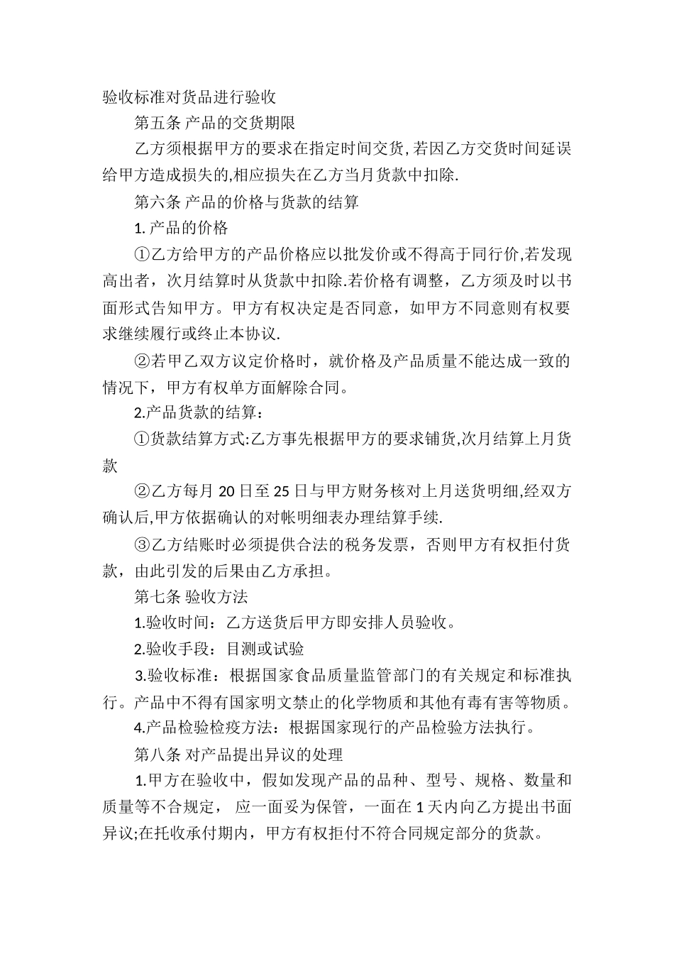 商品购销合同模板_第2页