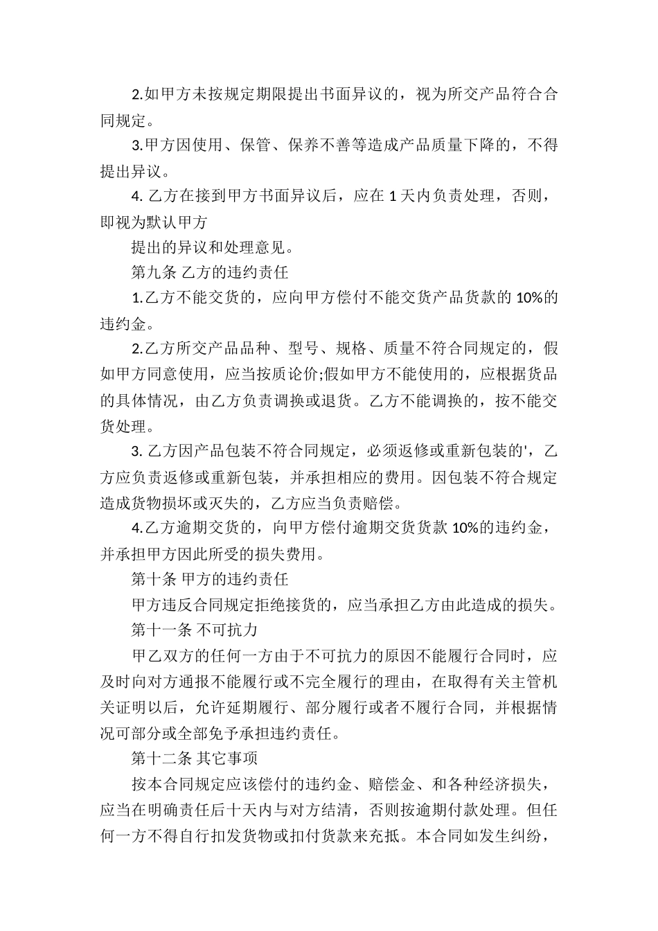 商品购销合同模板_第3页