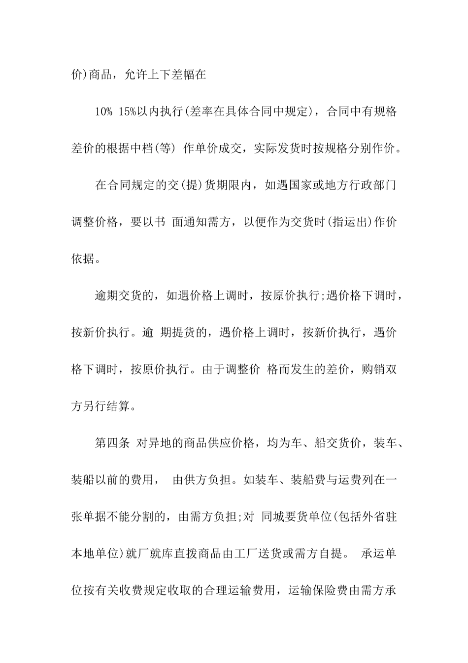 商品购销合同汇总五篇_第3页