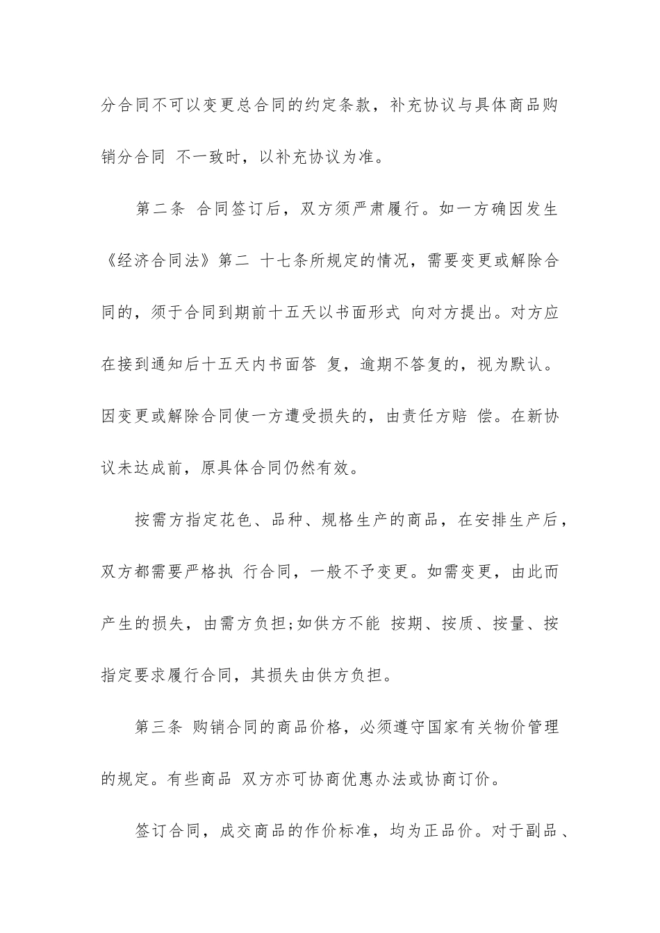 商品购销合同12篇(购销产品合同)_第2页