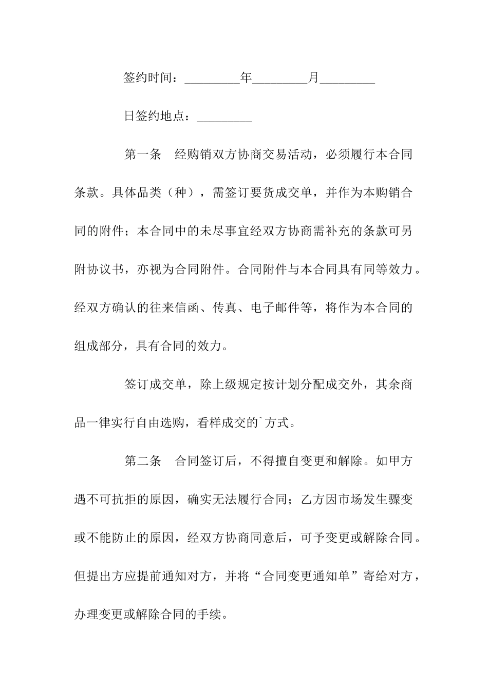 商品购销合同样本_第2页