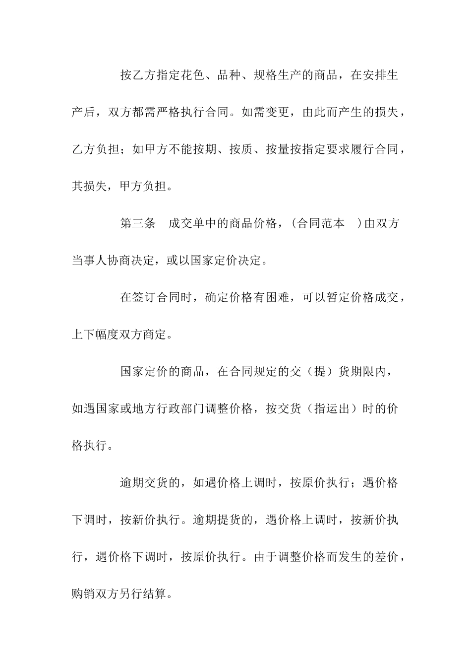 商品购销合同样本_第3页