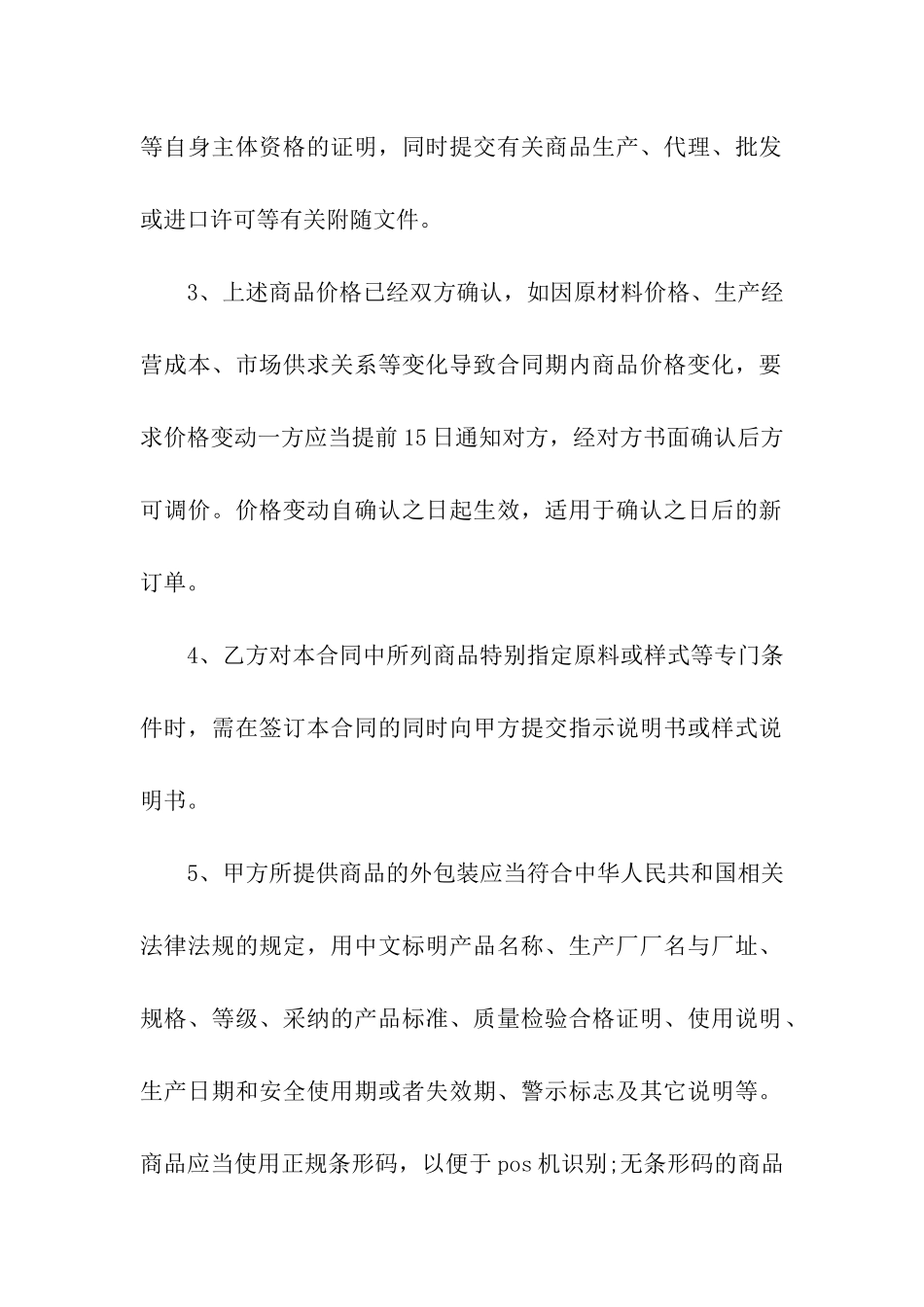 商品购销合同范本(集合15篇)_第2页