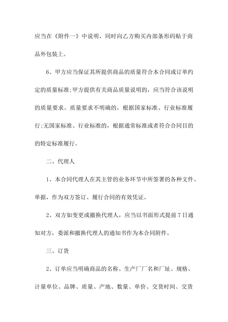 商品购销合同范本(集合15篇)_第3页