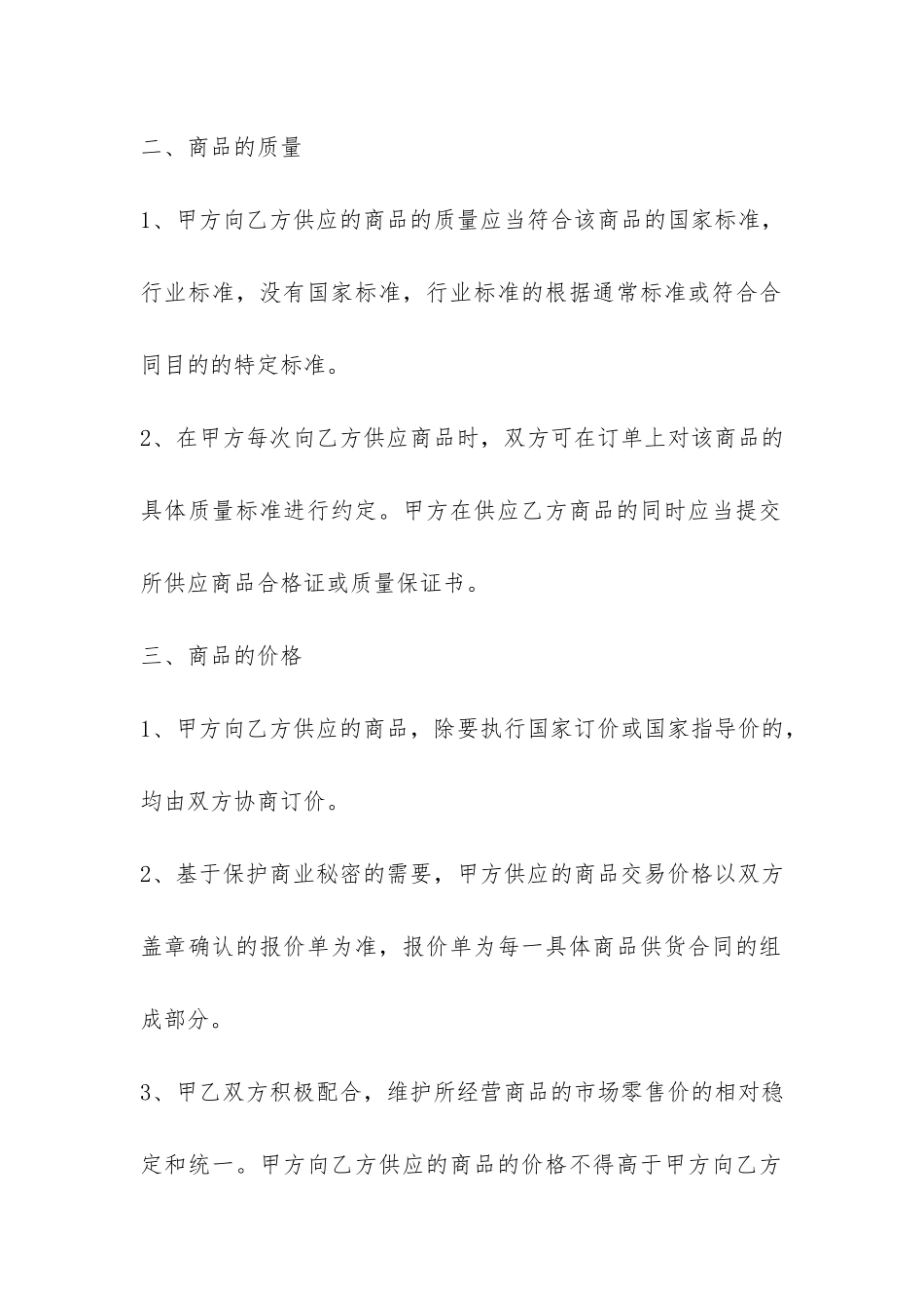 商品购销合同范本-_第3页