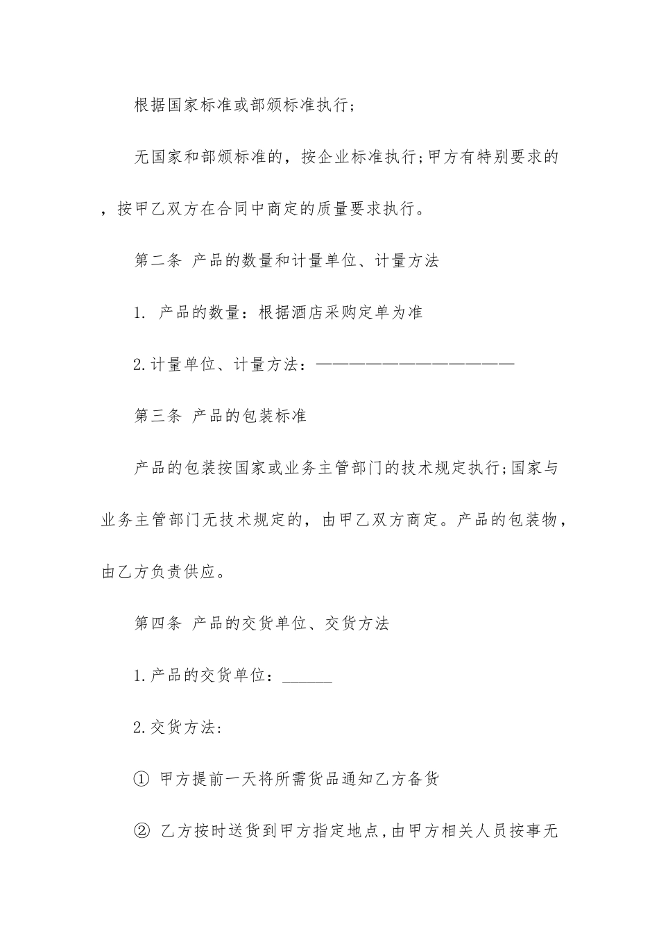 商品购销合同热12篇-签订产品购销合同_第2页