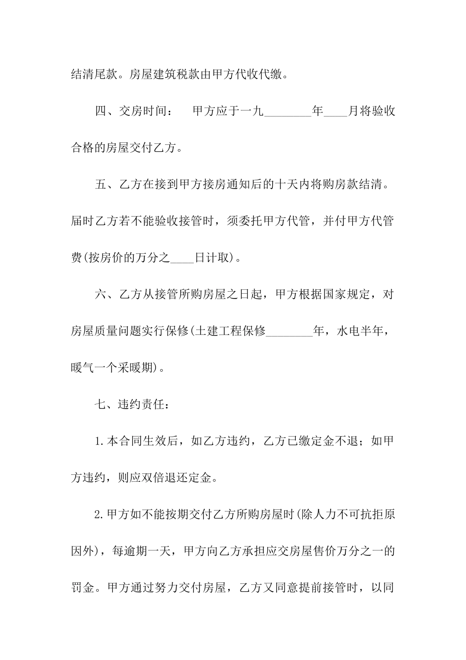 商品购销合同书_第2页