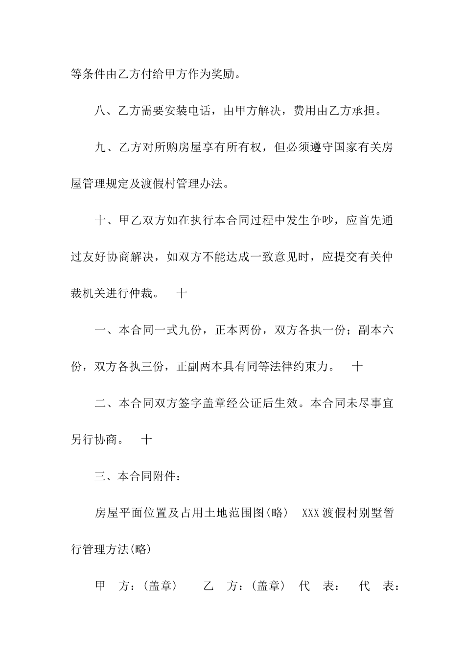 商品购销合同书_第3页