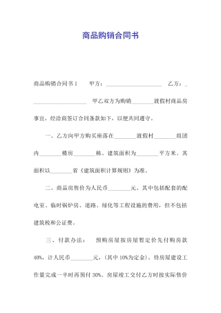 商品购销合同书