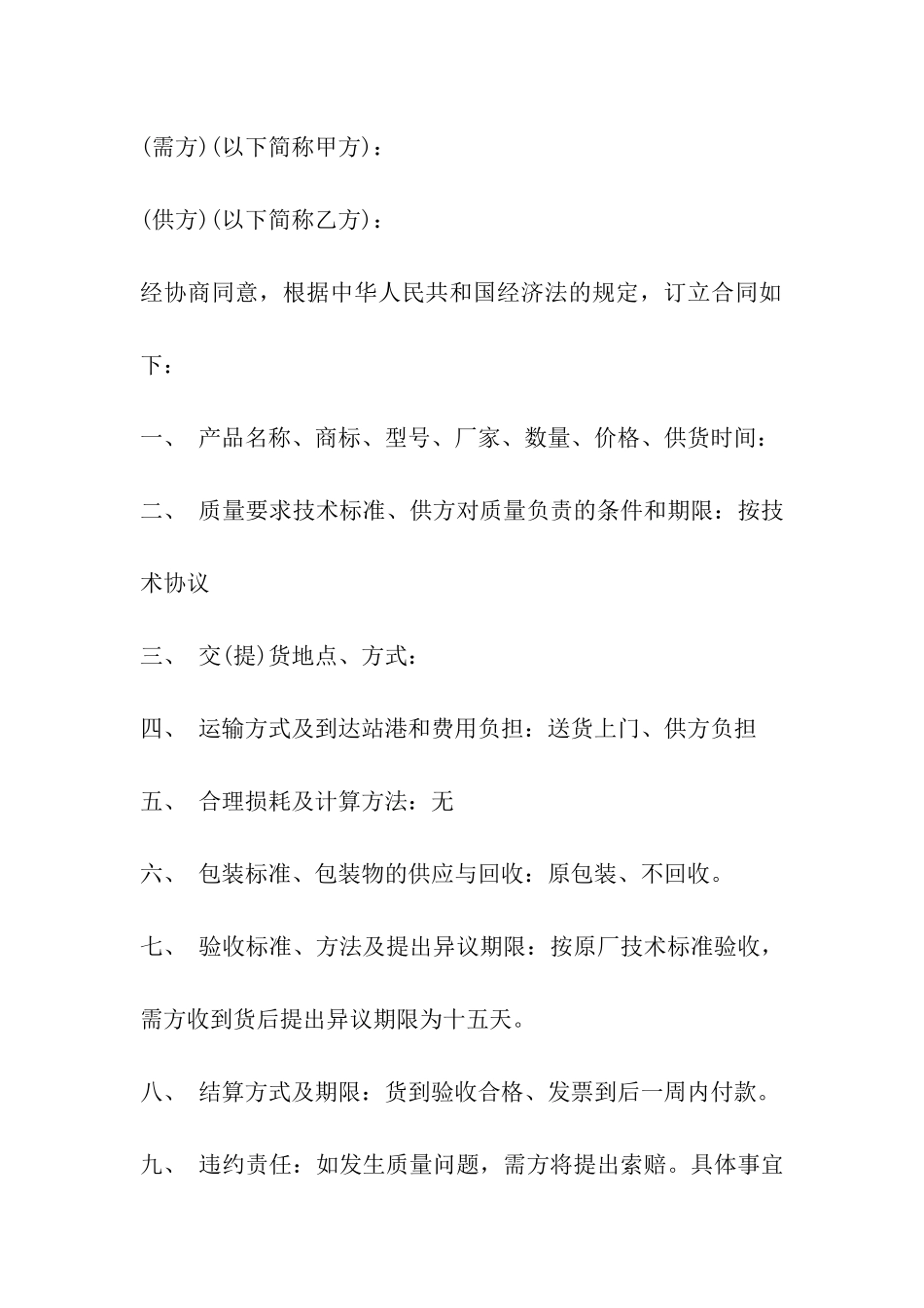 商品购销合同文本_第2页