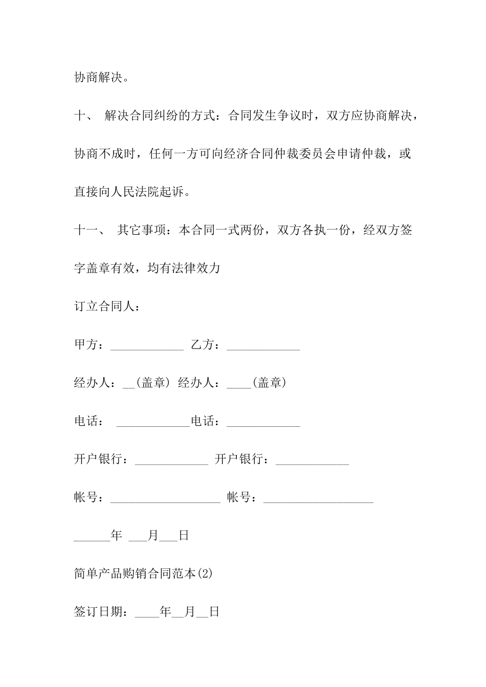 商品购销合同文本_第3页