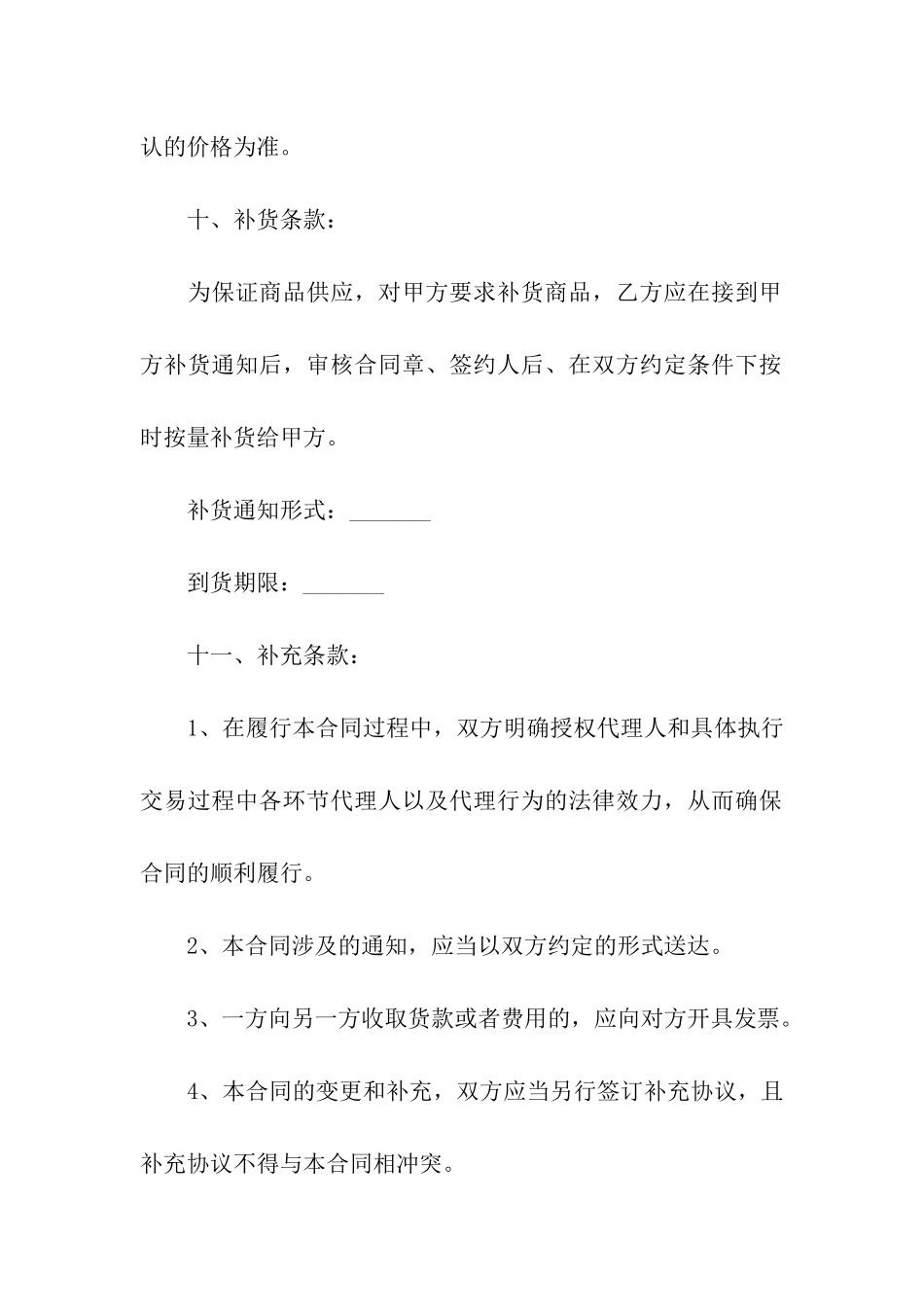 商品购销简单版合同范本_第3页