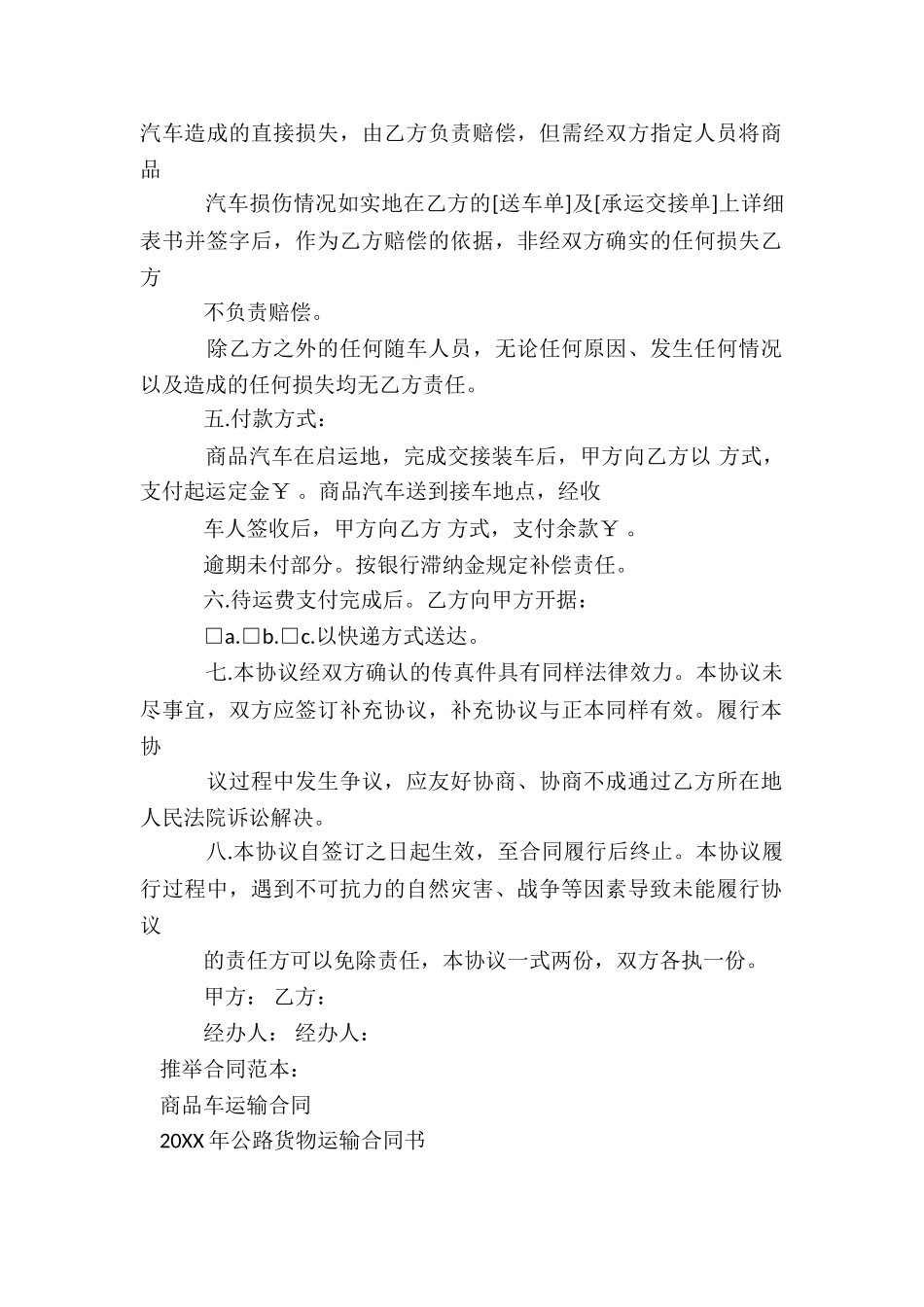 商品车运输合同_第2页