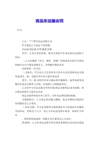 商品车运输合同