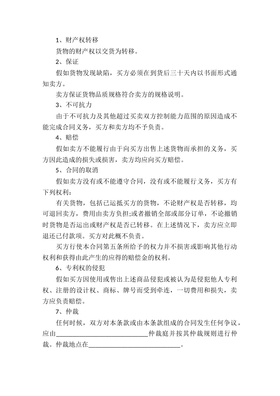 商品贸易合同_第2页