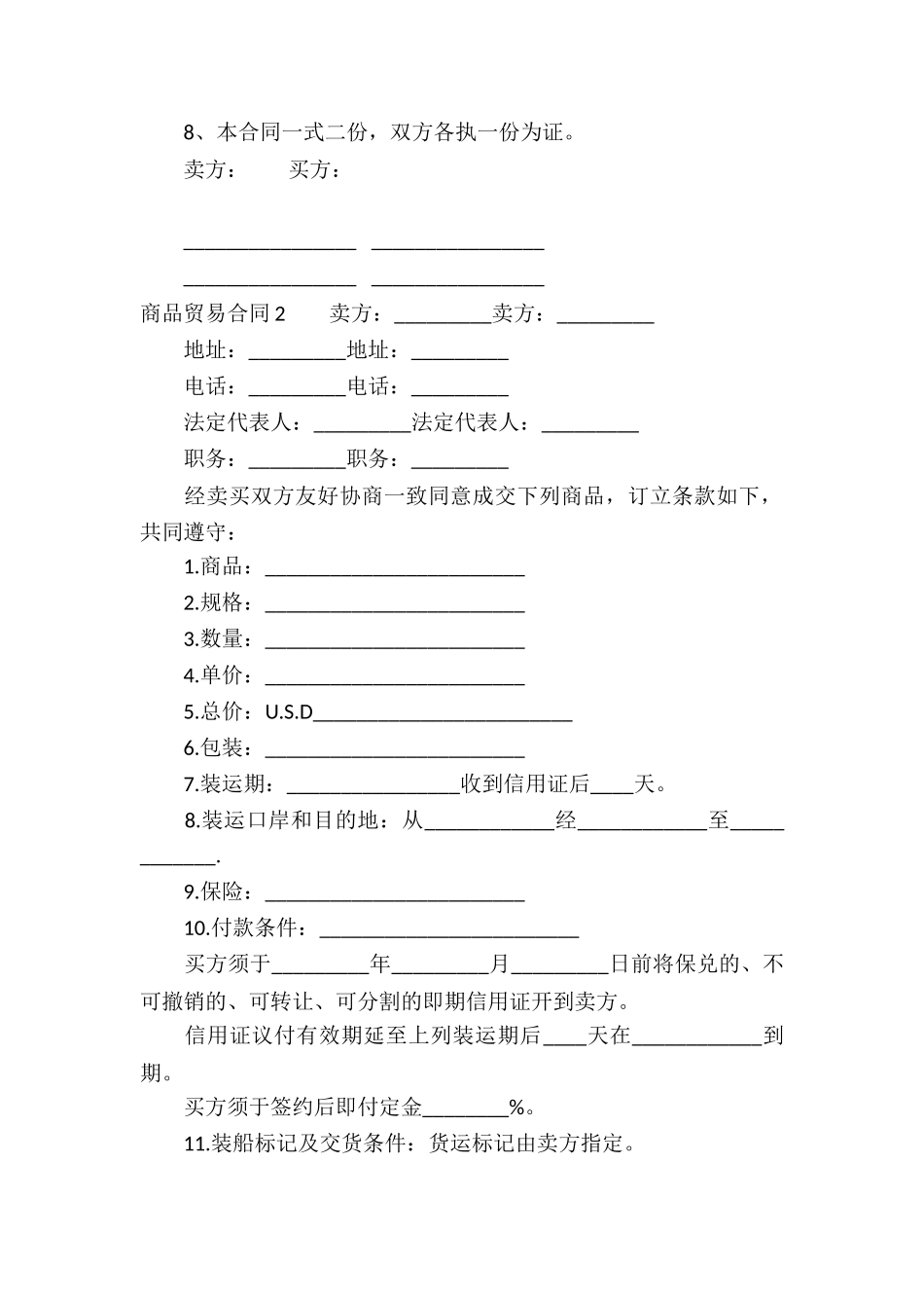 商品贸易合同_第3页