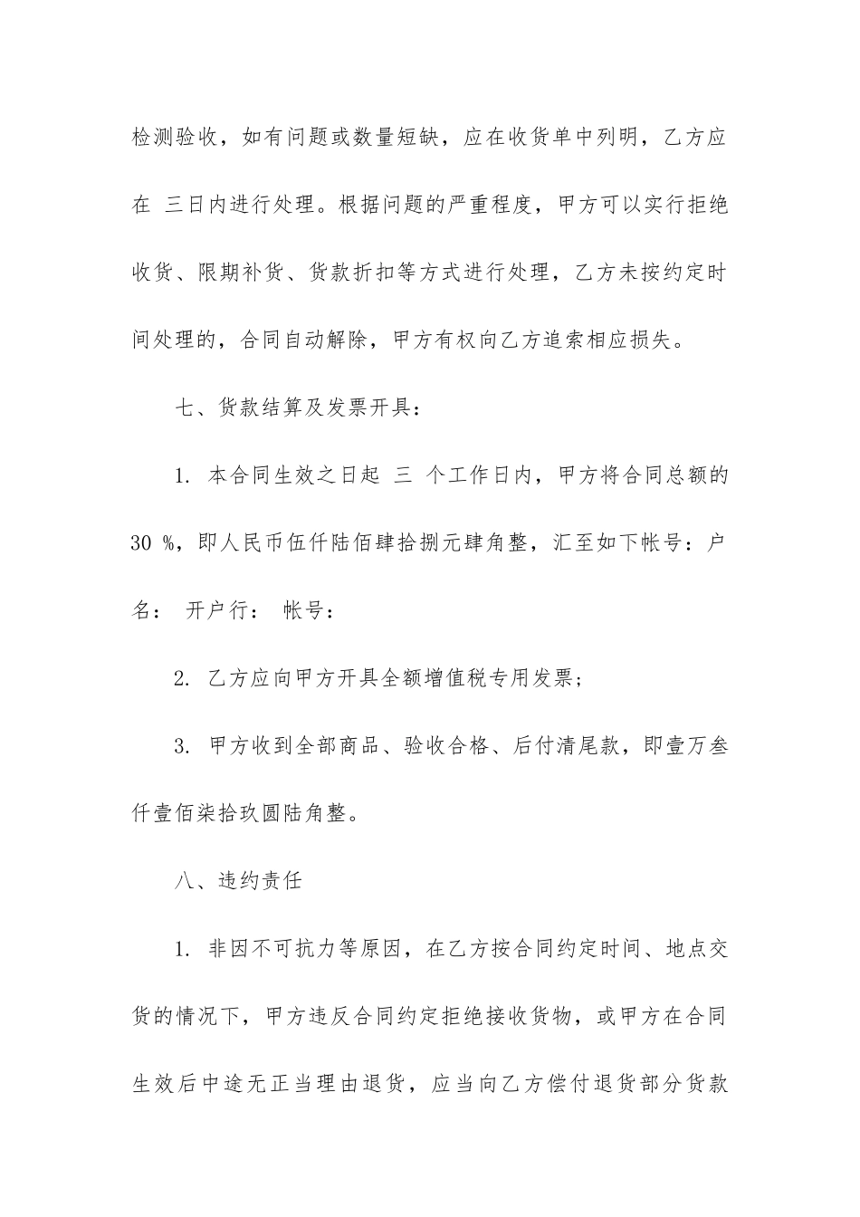 商品采购合同15篇-采购合同合同_第2页