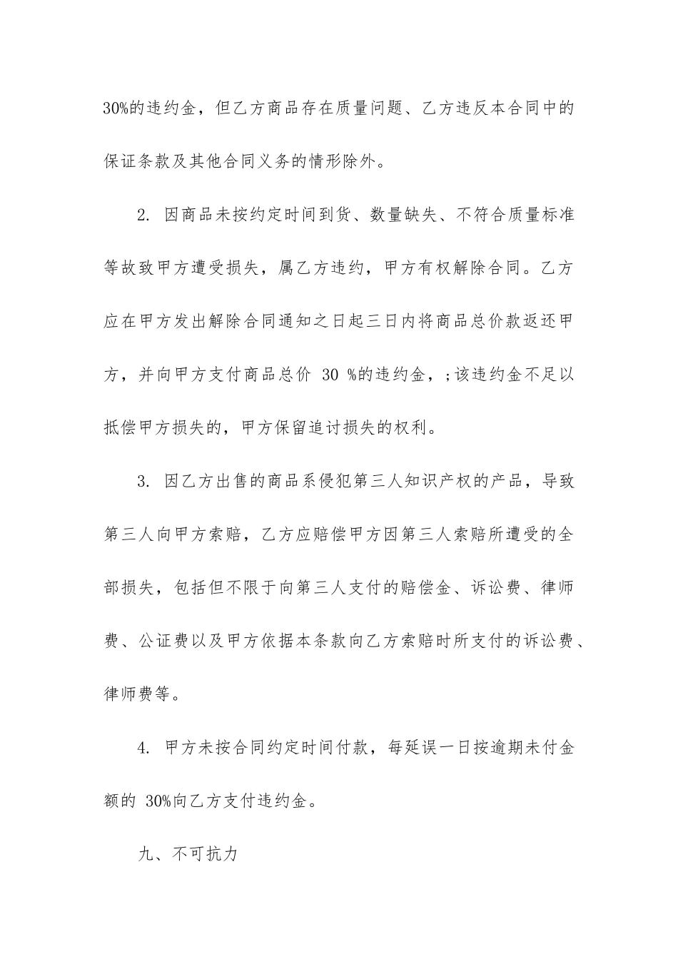 商品采购合同15篇-采购合同合同_第3页