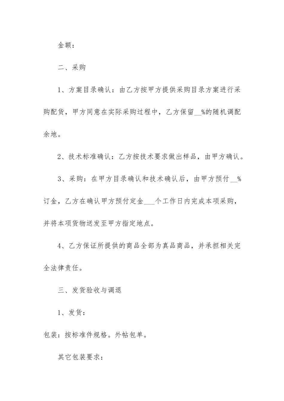 商品采购合同范本3篇-产品采购合同范本_第2页