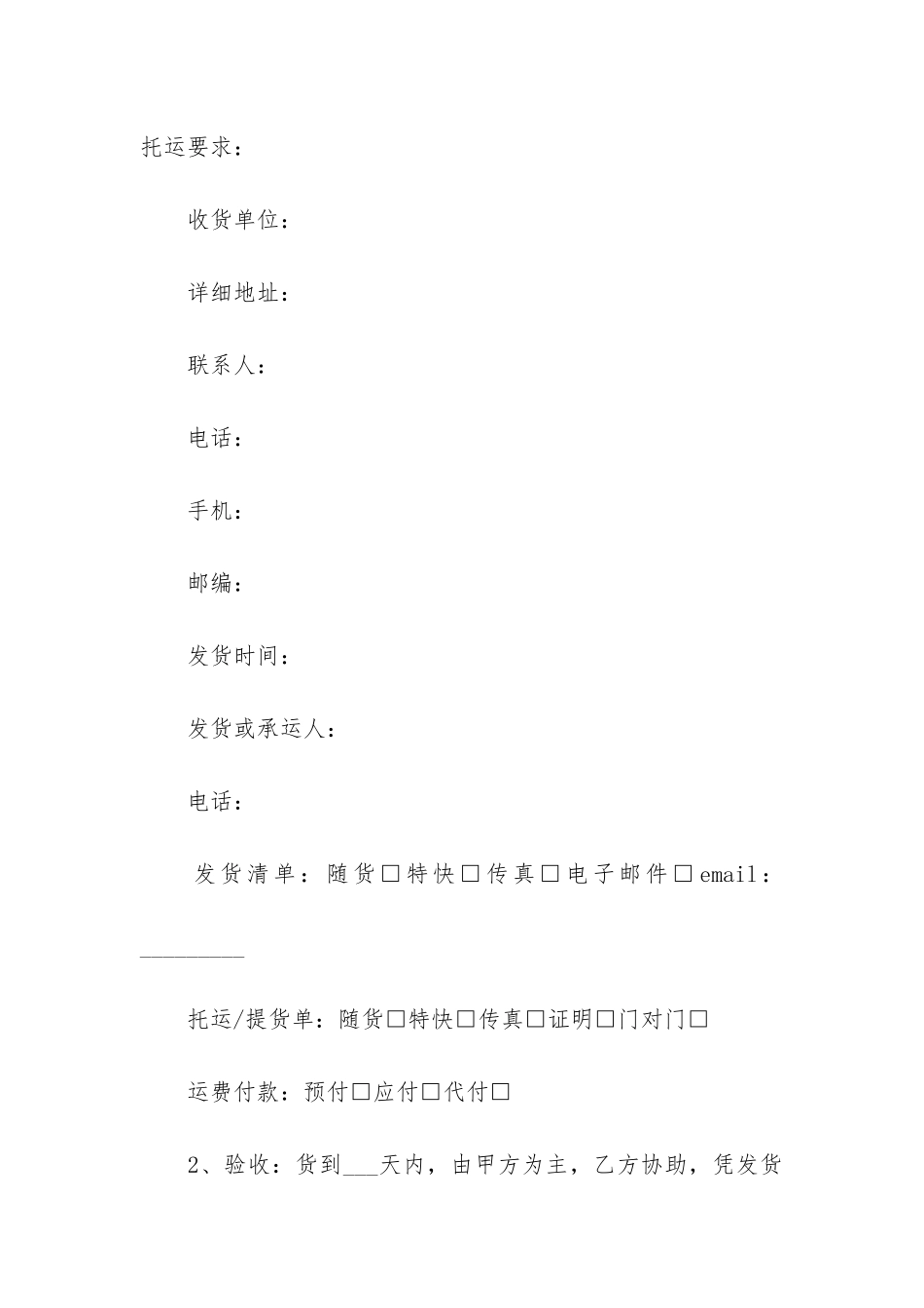 商品采购合同范本3篇-产品采购合同范本_第3页