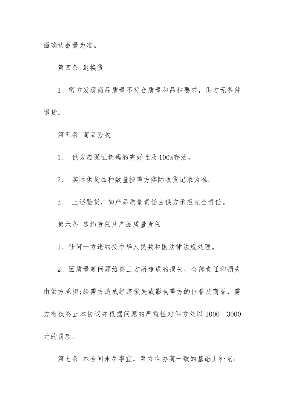 商品采购合同精选15篇_第3页