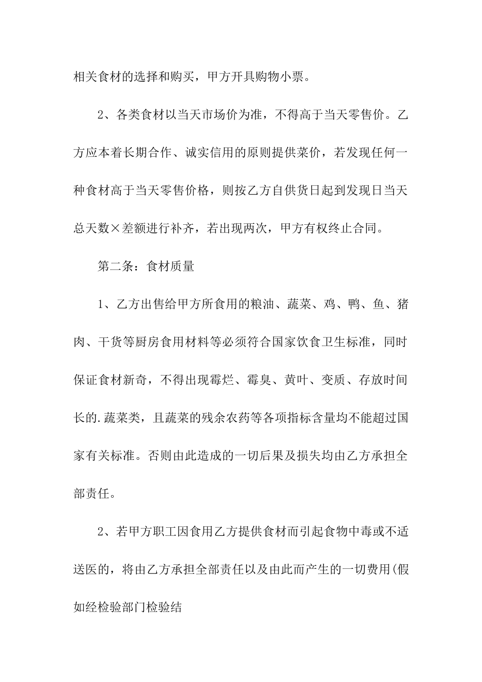 商品采购电子合同2024_第2页