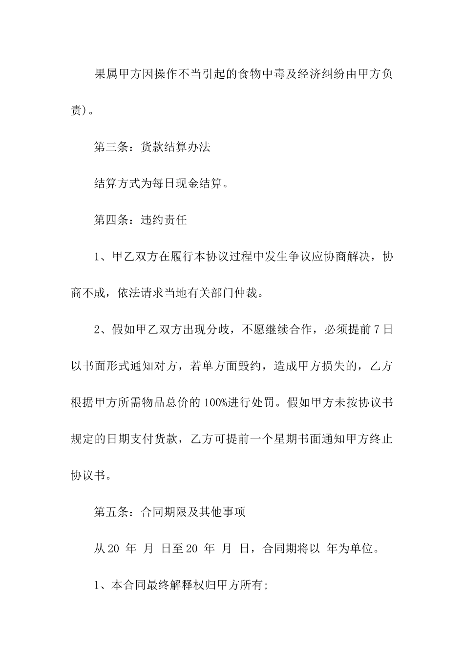 商品采购电子合同2024_第3页