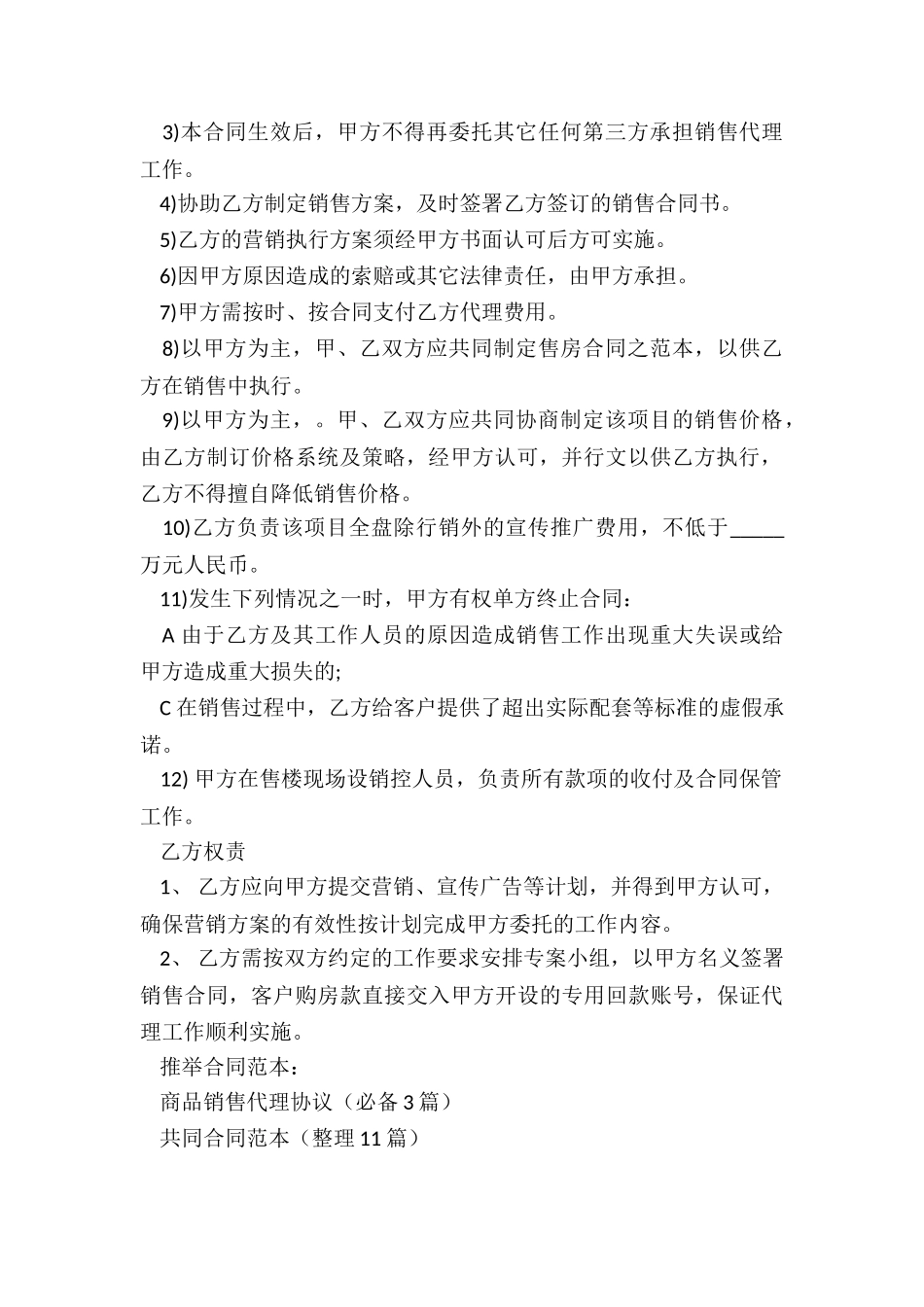 商品销售代理协议_第2页