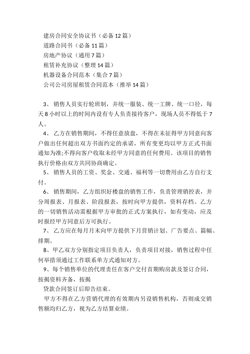 商品销售代理协议_第3页