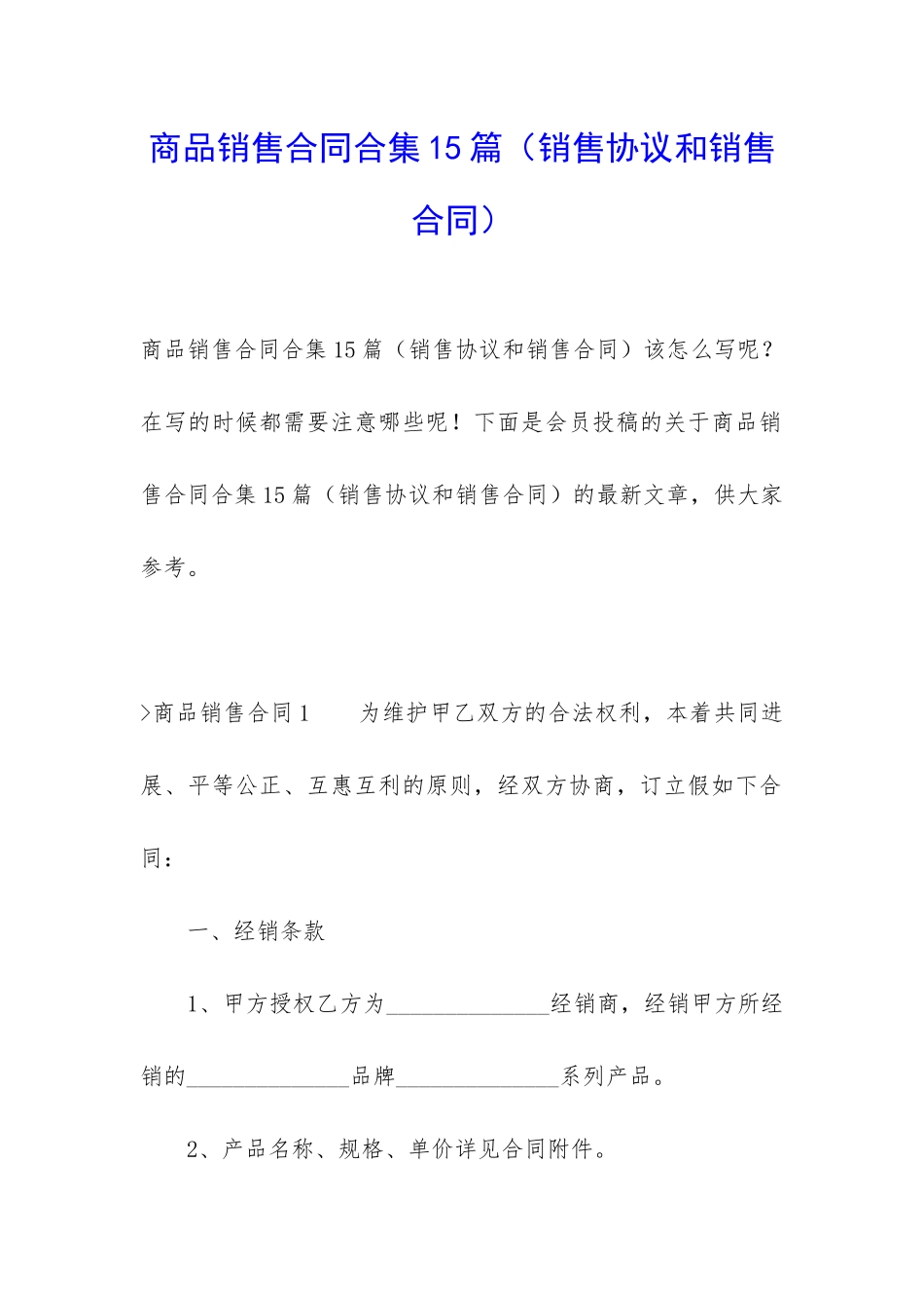 商品销售合同合集15篇_第1页