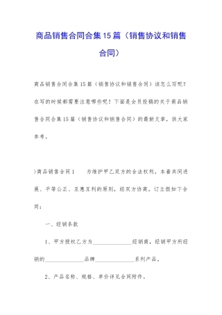 商品销售合同合集15篇