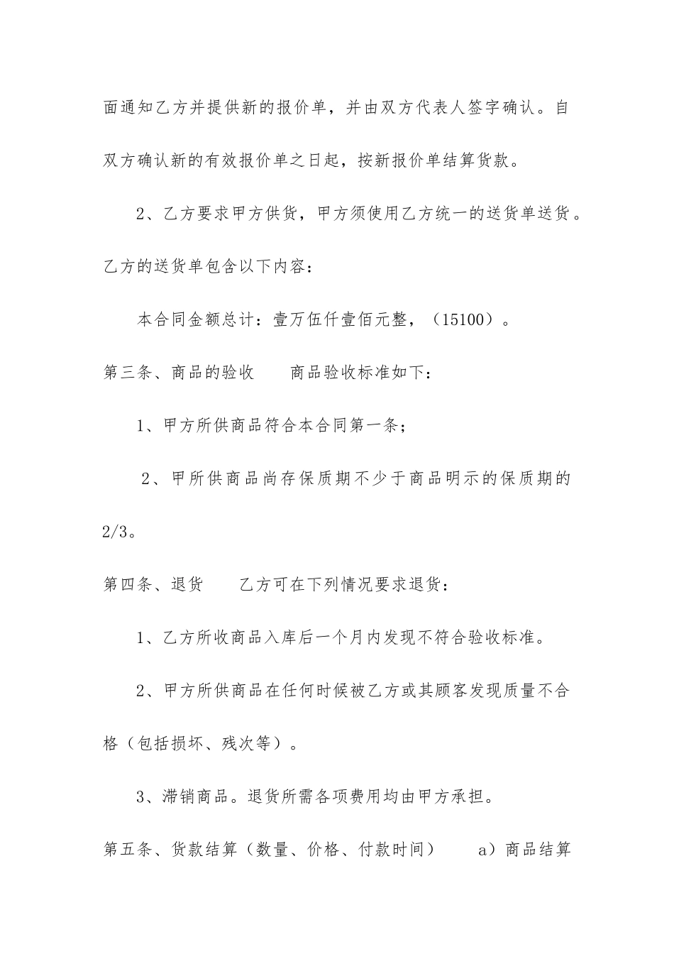 商品采购合同优秀15篇-_第2页