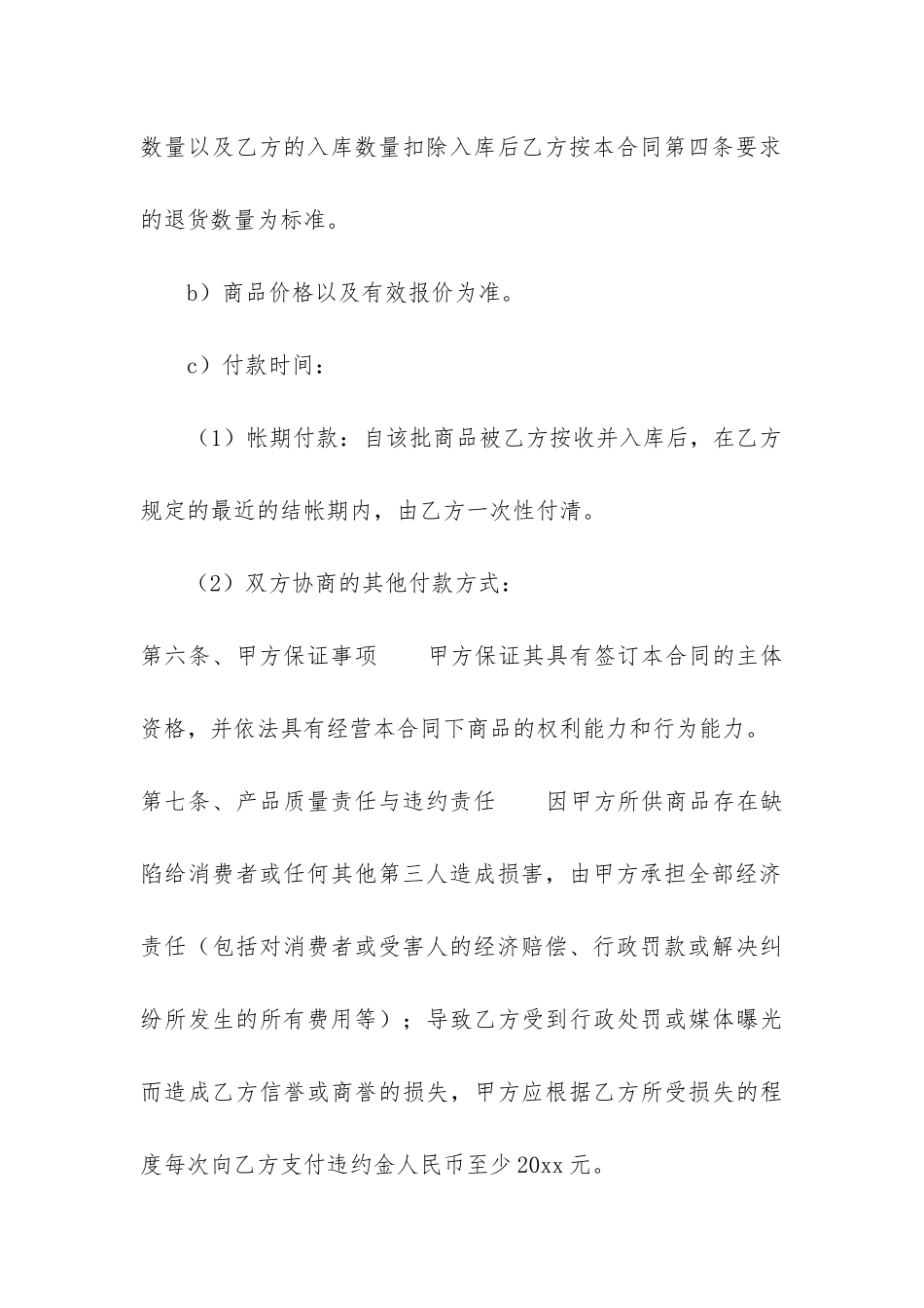 商品采购合同优秀15篇-_第3页