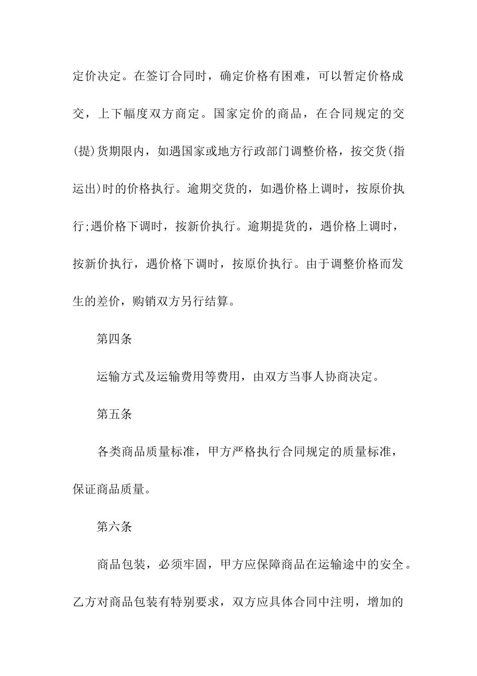 商品销售合同精选15篇_第3页