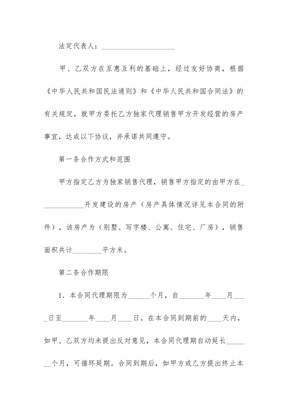 商品销售合同汇编15篇_第2页