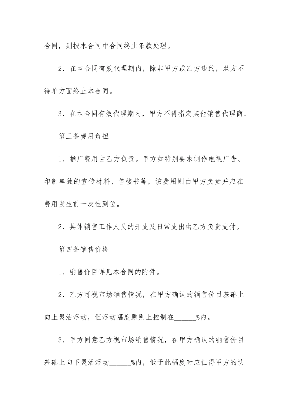 商品销售合同汇编15篇_第3页