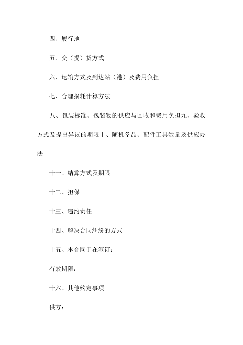 商品销售合同通用15篇_第2页