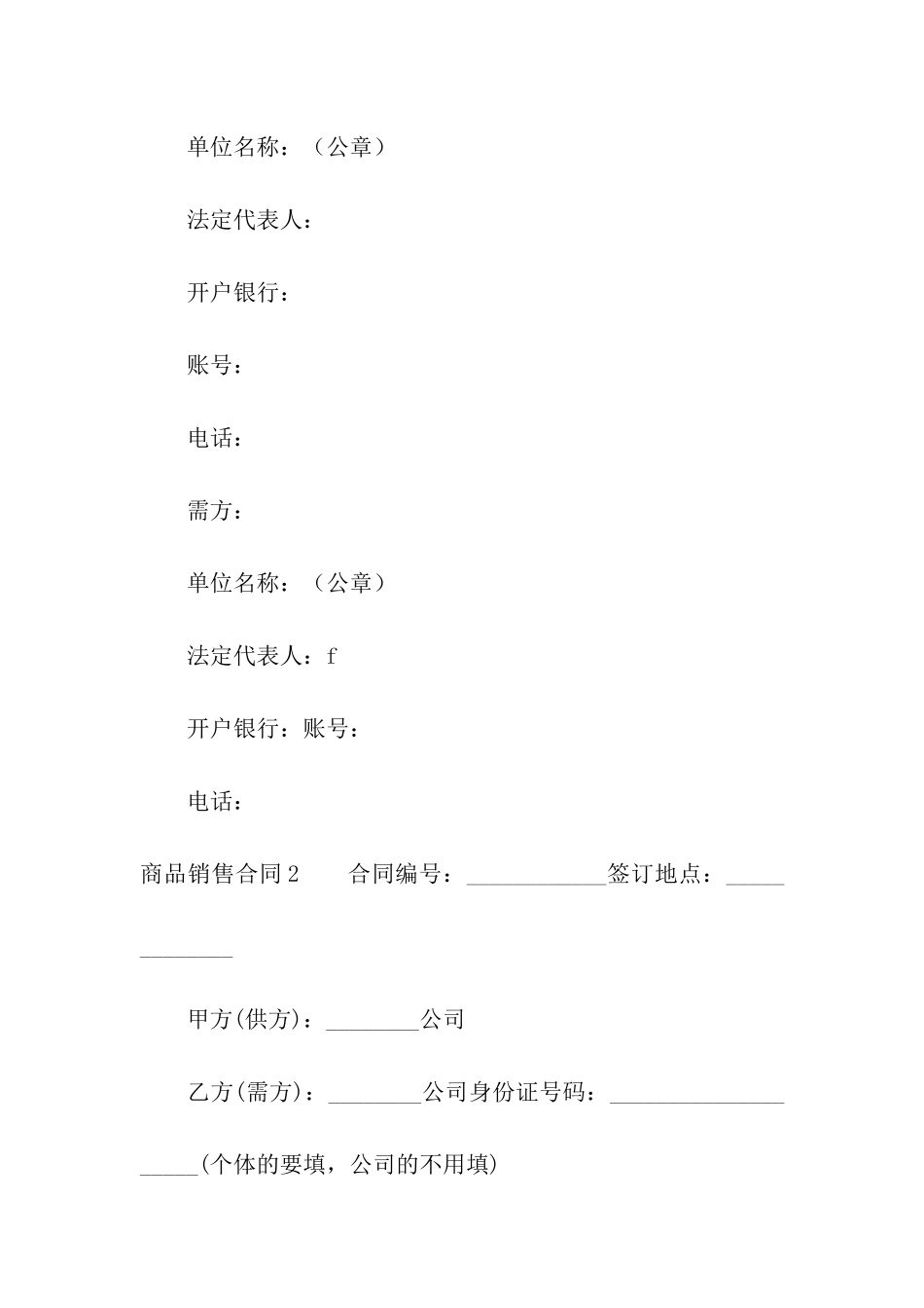 商品销售合同通用15篇_第3页