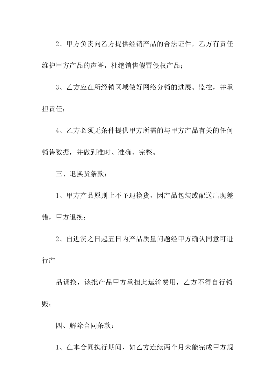 商品销售合同集合10篇_第2页