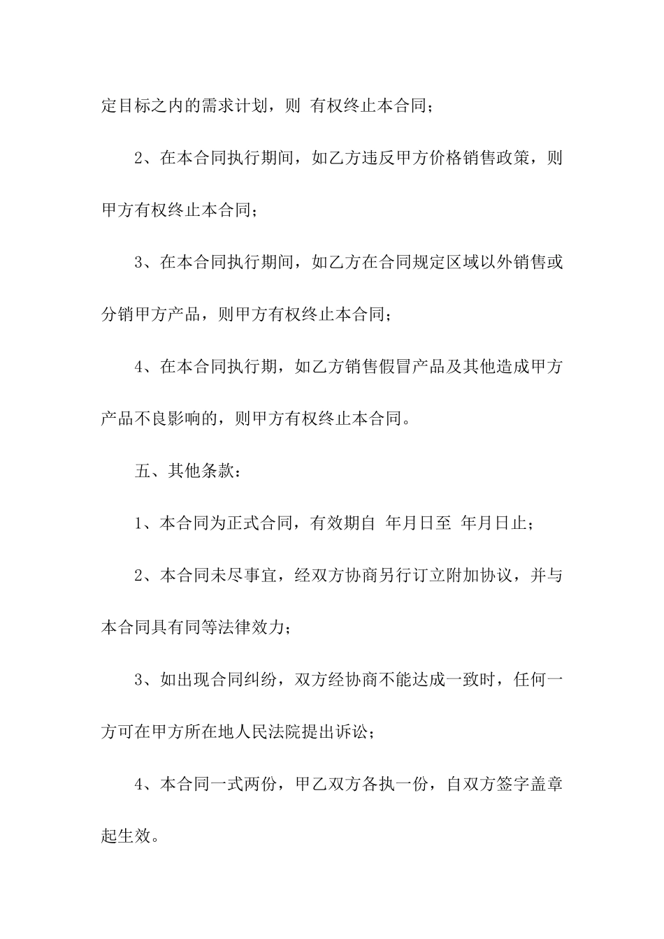 商品销售合同集合10篇_第3页