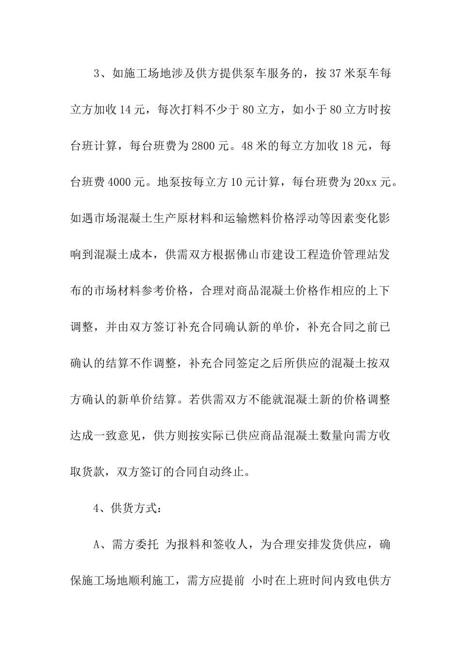 商品销售合同模板合集六篇_第3页