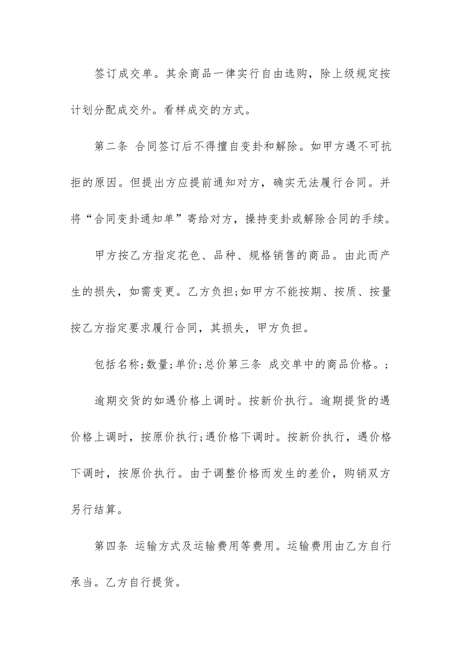 商品销售合同12篇-产品销售合同范本_第2页