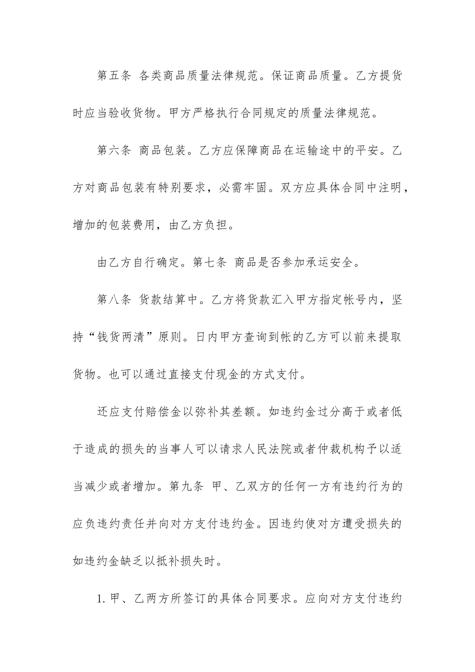 商品销售合同12篇-产品销售合同范本_第3页