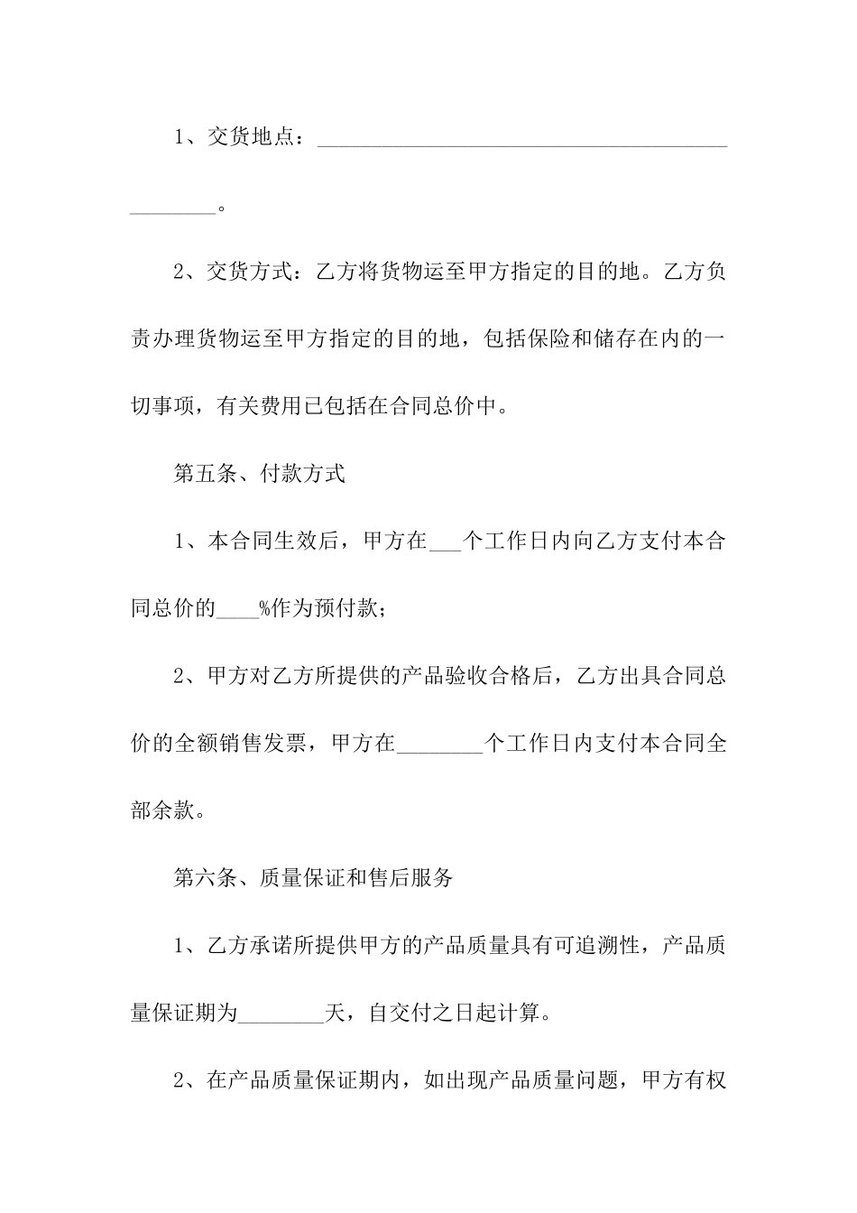 商品销售简单合同范本_第2页