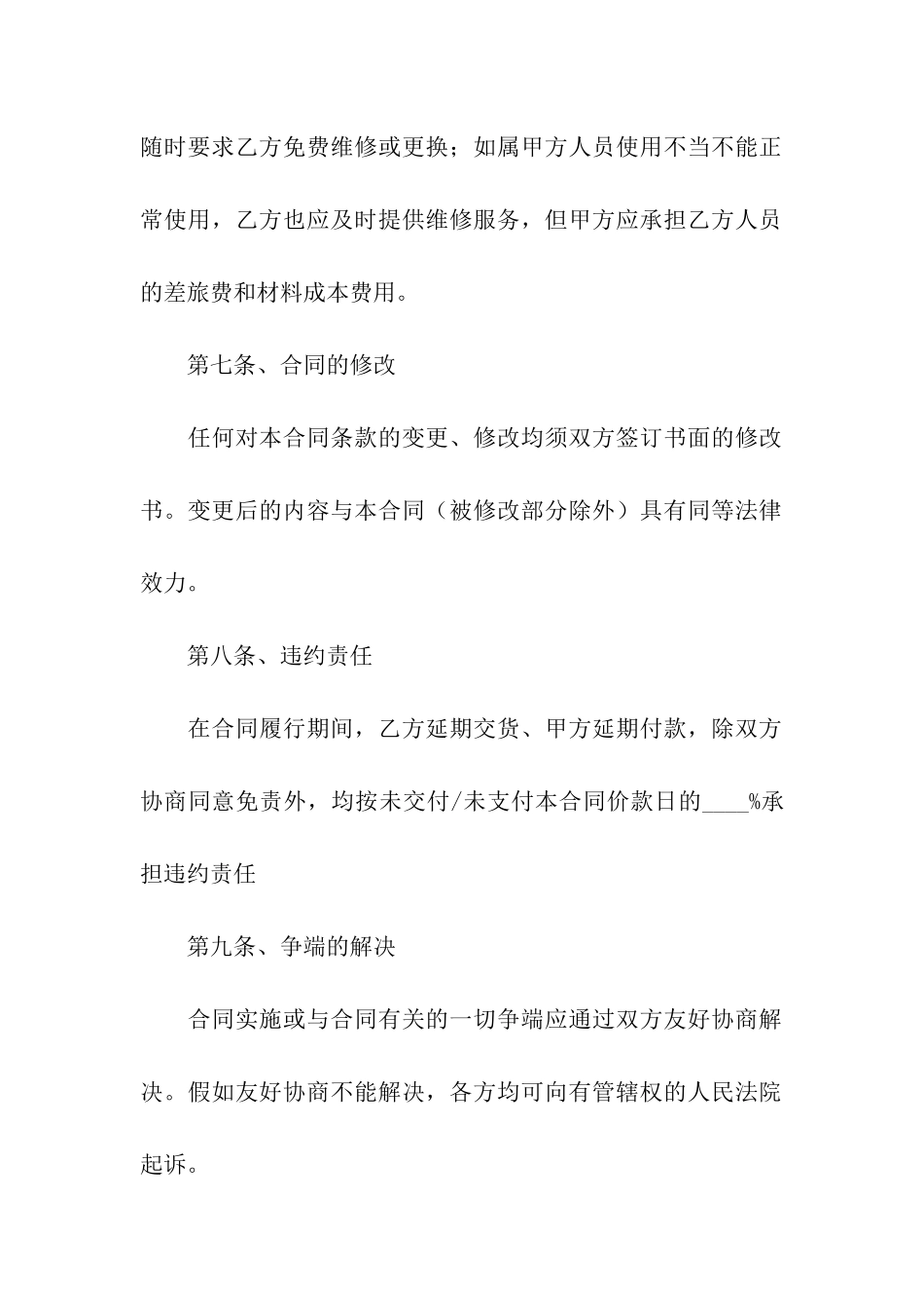 商品销售简单合同范本_第3页