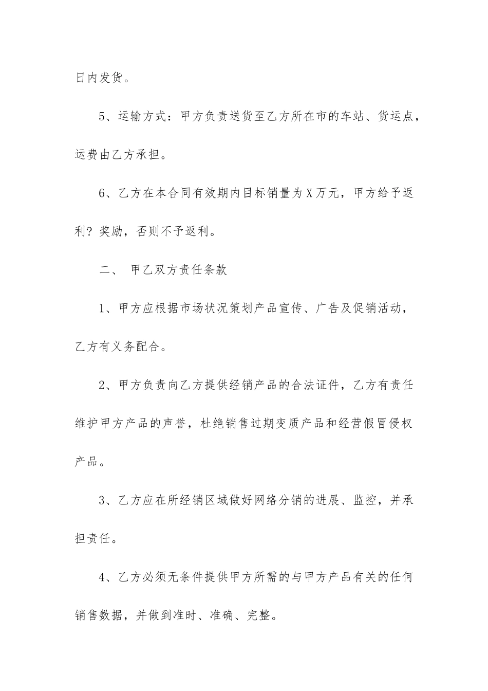 商品销售合同6篇-产品购销合同样式_第2页