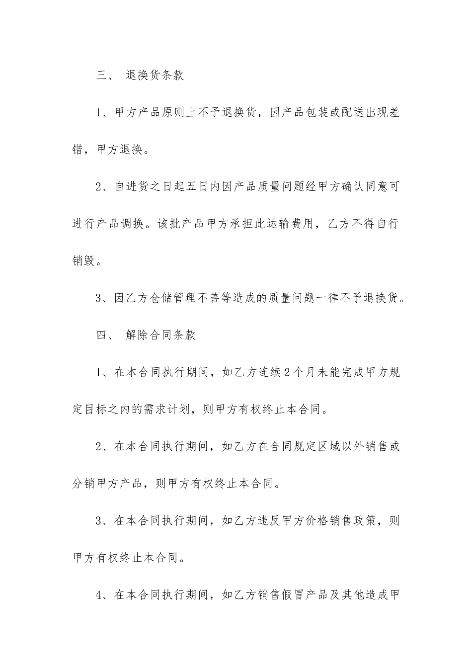 商品销售合同6篇-产品购销合同样式_第3页