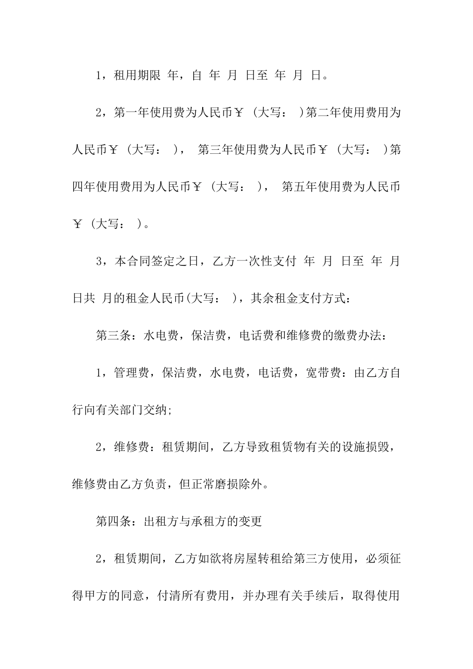 商品门市租房合同范本4篇_第2页