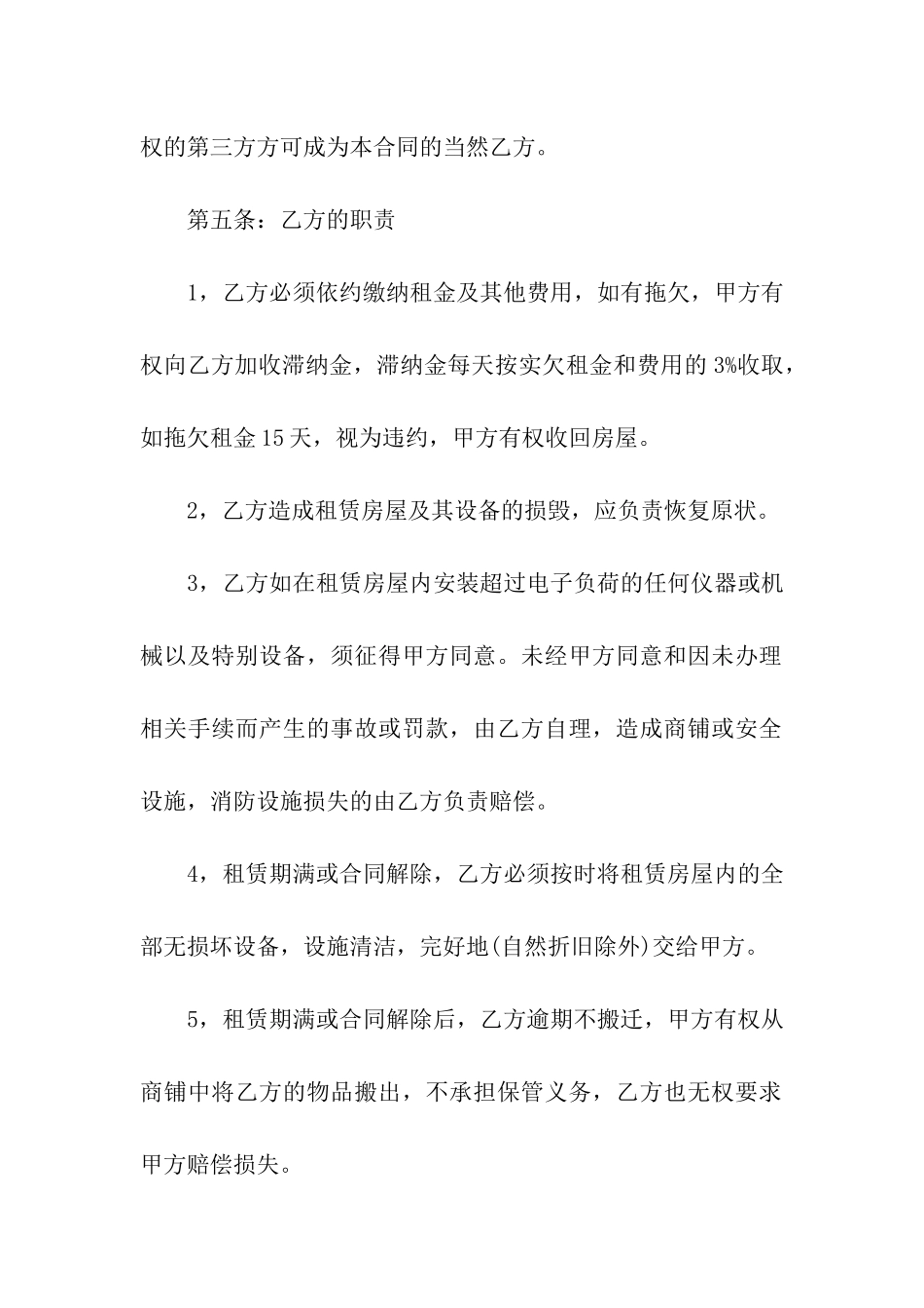 商品门市租房合同范本4篇_第3页